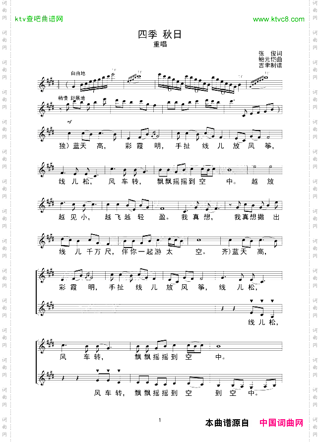 四季秋日线谱