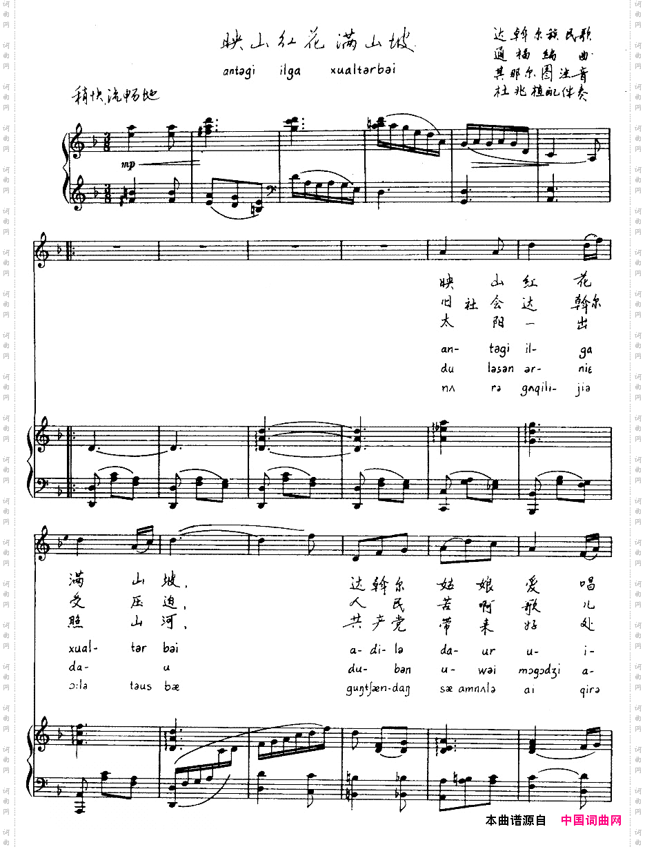 映山红花满山坡达翰尔族民歌线谱