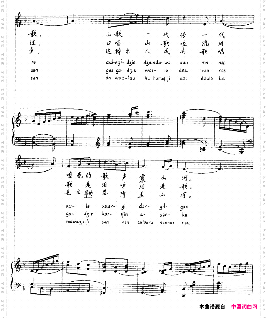 映山红花满山坡达翰尔族民歌线谱