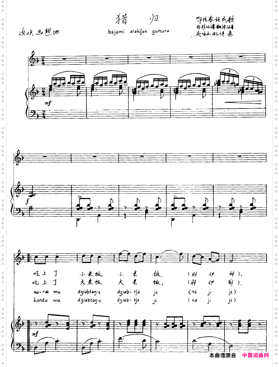 猎归鄂温克族民歌线谱