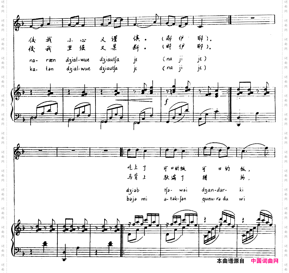 猎归鄂温克族民歌线谱