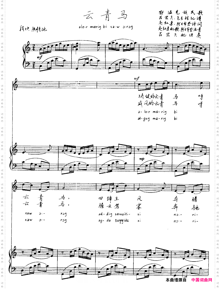 云青马鄂温克族民歌线谱
