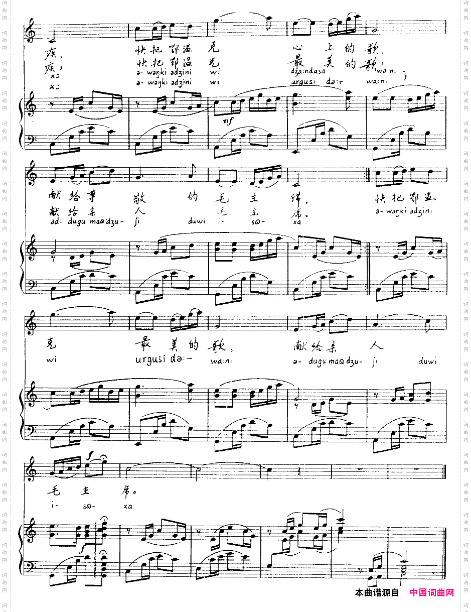 云青马鄂温克族民歌线谱