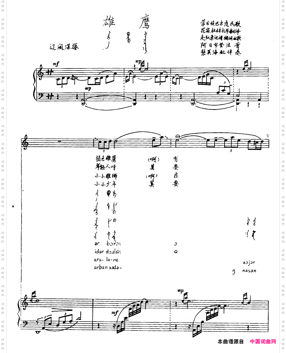 雄鹰蒙汉双语线谱