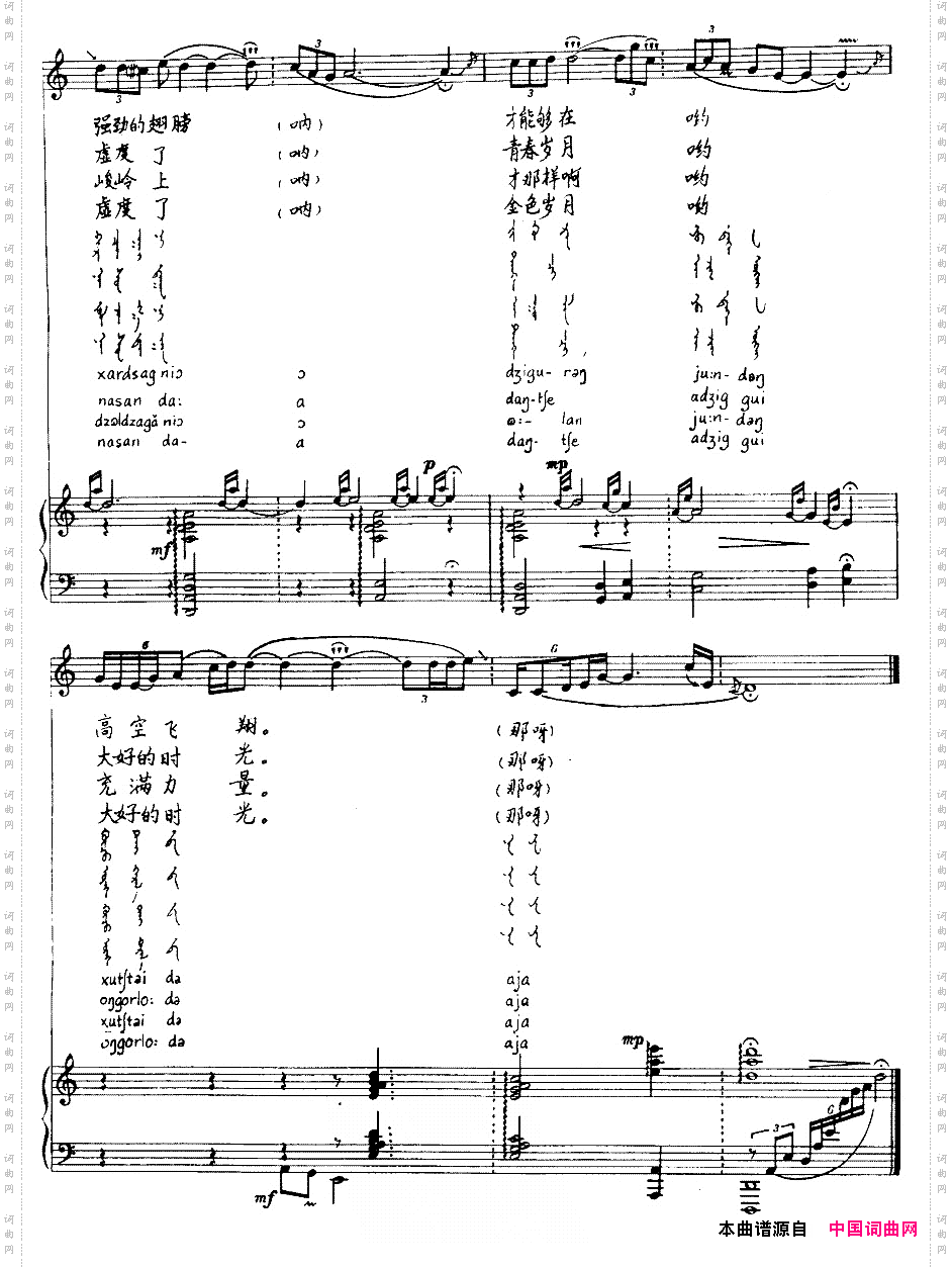 雄鹰蒙汉双语线谱