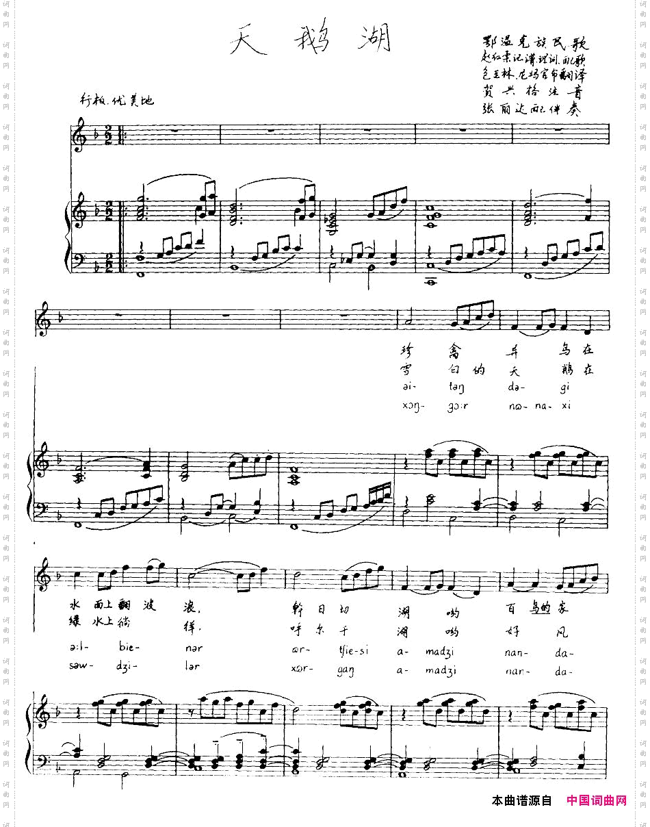 天鹅湖鄂温克民族歌线谱