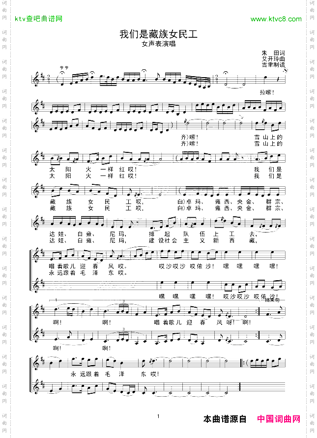 我们是藏族女民工线谱