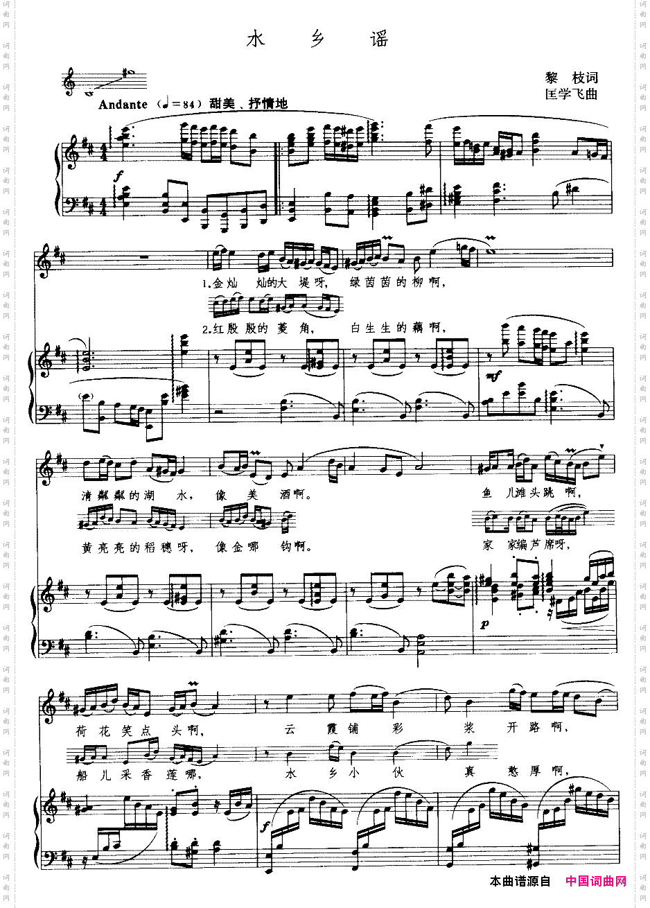 水乡谣线谱