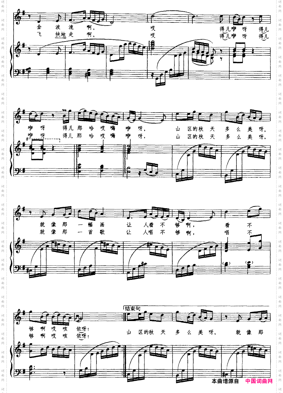 请到沂蒙看金秋线谱