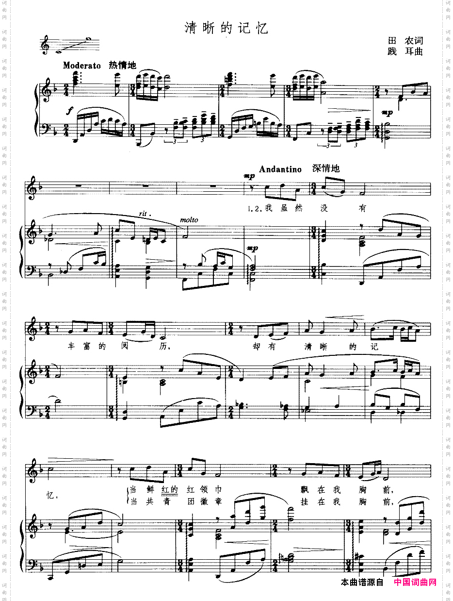 清晰的记忆线谱