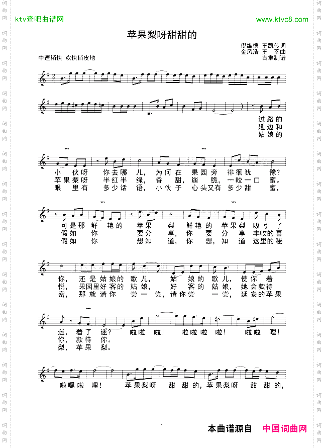苹果梨呀甜甜的线谱