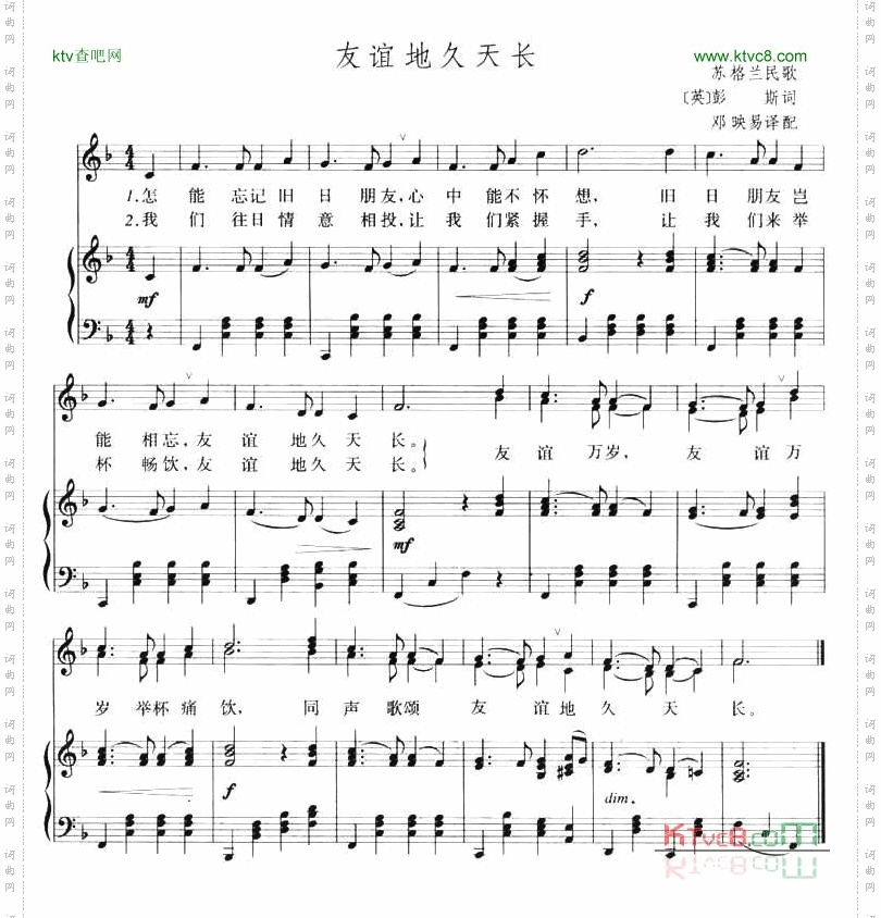 友谊地久天长正谱[苏格兰]