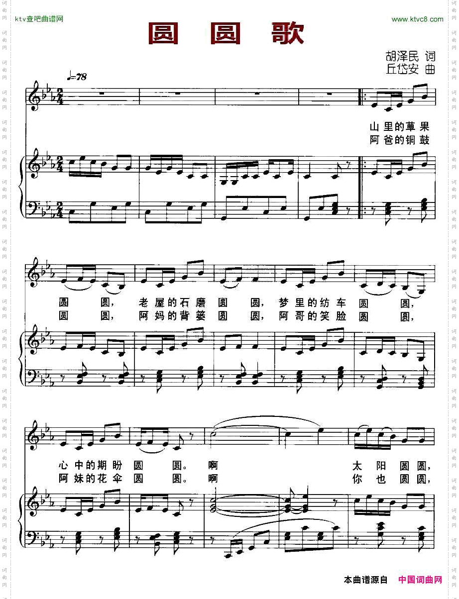 圆圆歌正谱