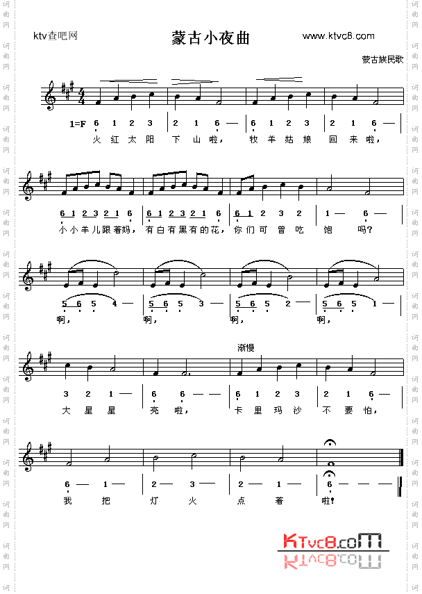 蒙古小夜曲_五线谱/简谱对照、蒙古族民歌