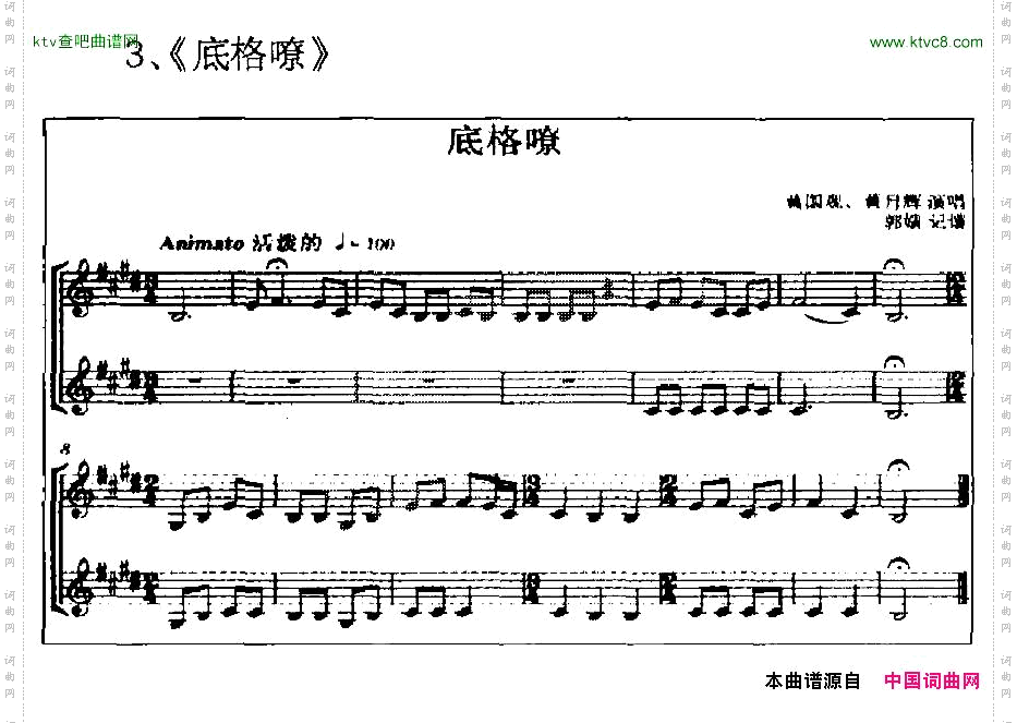 广西平果壮族嘹歌代表曲调集五线谱
