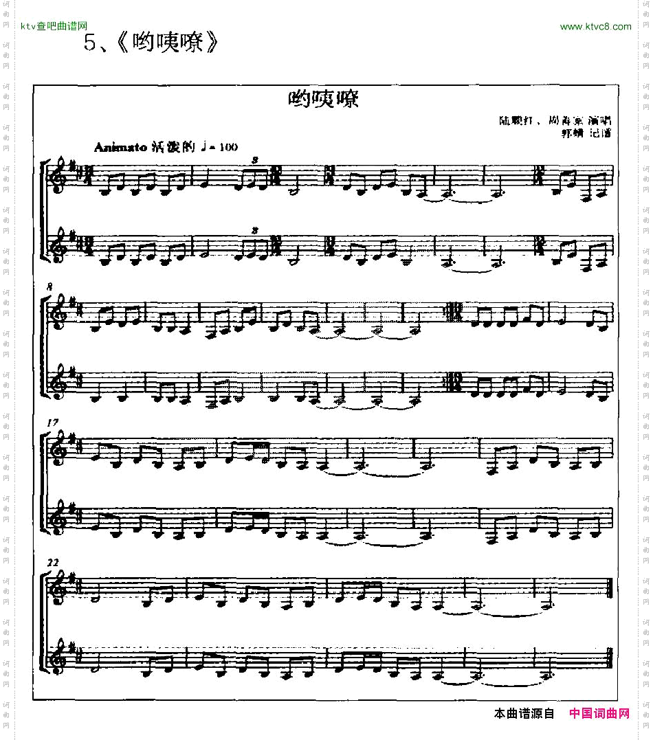 广西平果壮族嘹歌代表曲调集五线谱