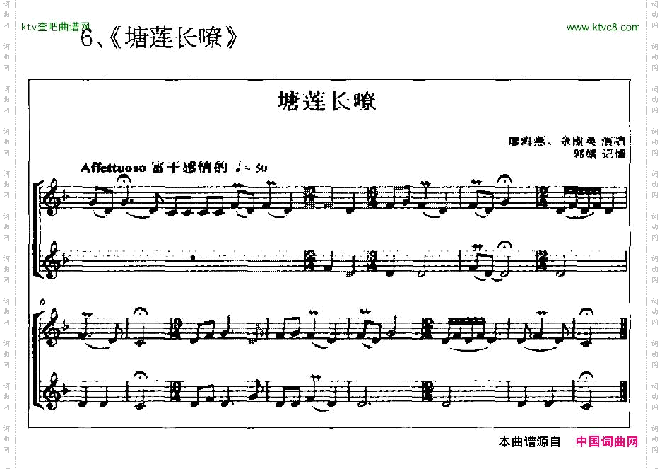 广西平果壮族嘹歌代表曲调集五线谱