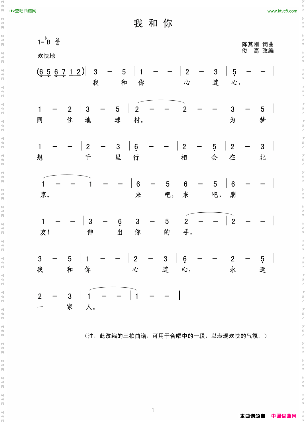 我和你(三拍谱)