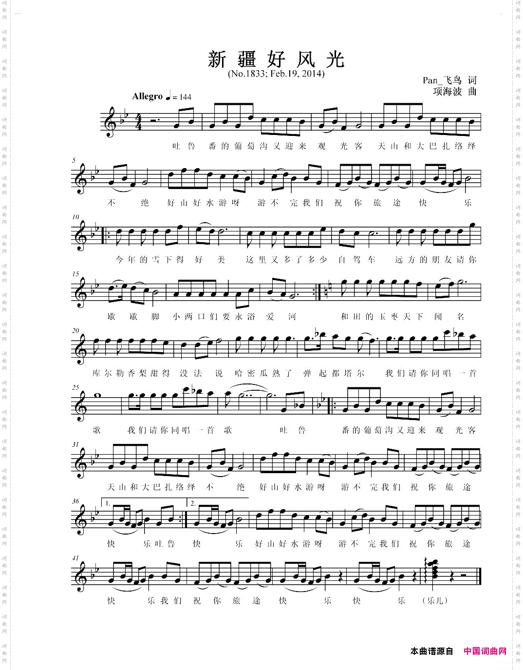新疆好风光_五线谱