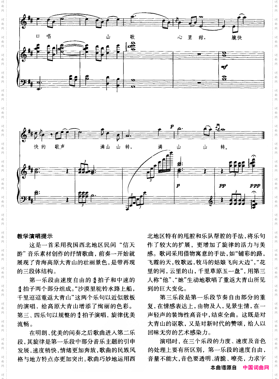 重返大青山线谱