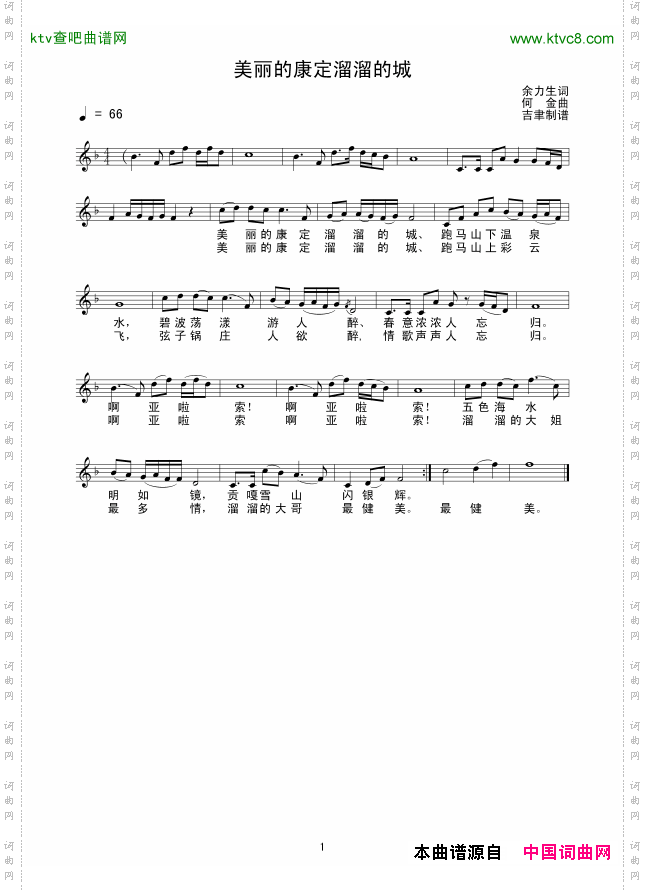 美丽的康定溜溜的城_线谱