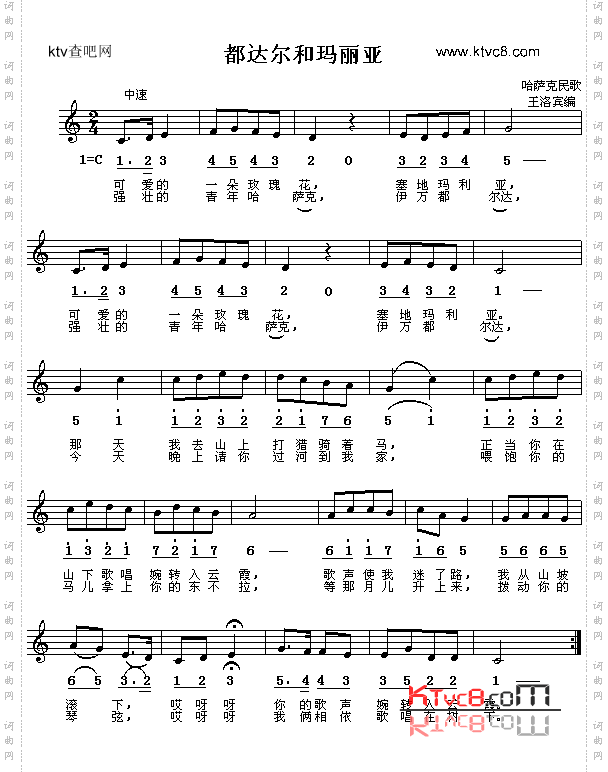 都达尔和玛丽亚（哈萨克族民歌、简谱/五线谱对照）