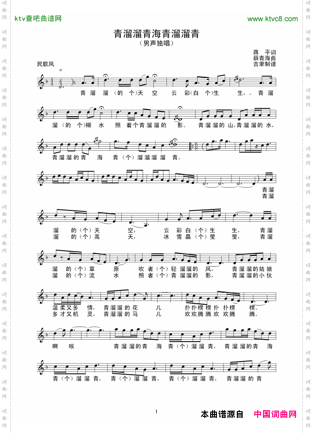 青溜溜青海青溜溜青线谱