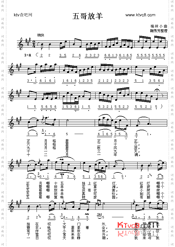 五哥放羊_陕北民歌、简谱/五线谱对照