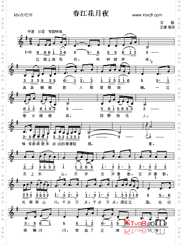 春江花月夜_五线谱/简谱对照