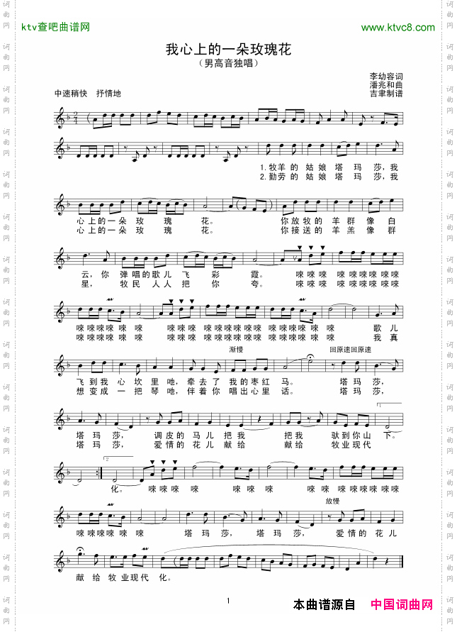 我心上的一朵玫瑰花_线谱