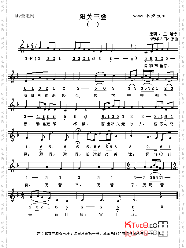 阳关三叠_简谱/五线谱对照