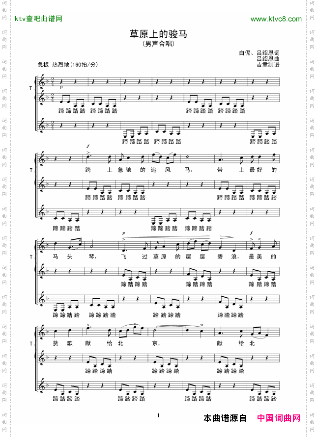 草原上的骏马线谱