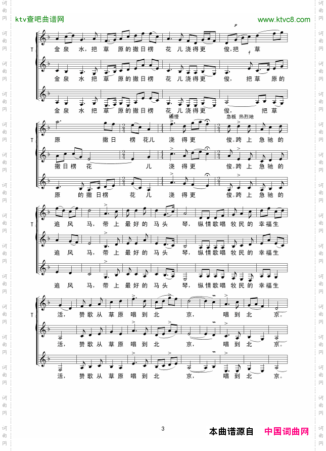 草原上的骏马线谱