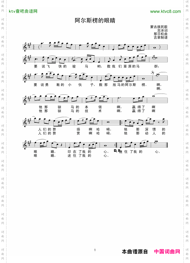 阿尔斯楞的眼睛线谱