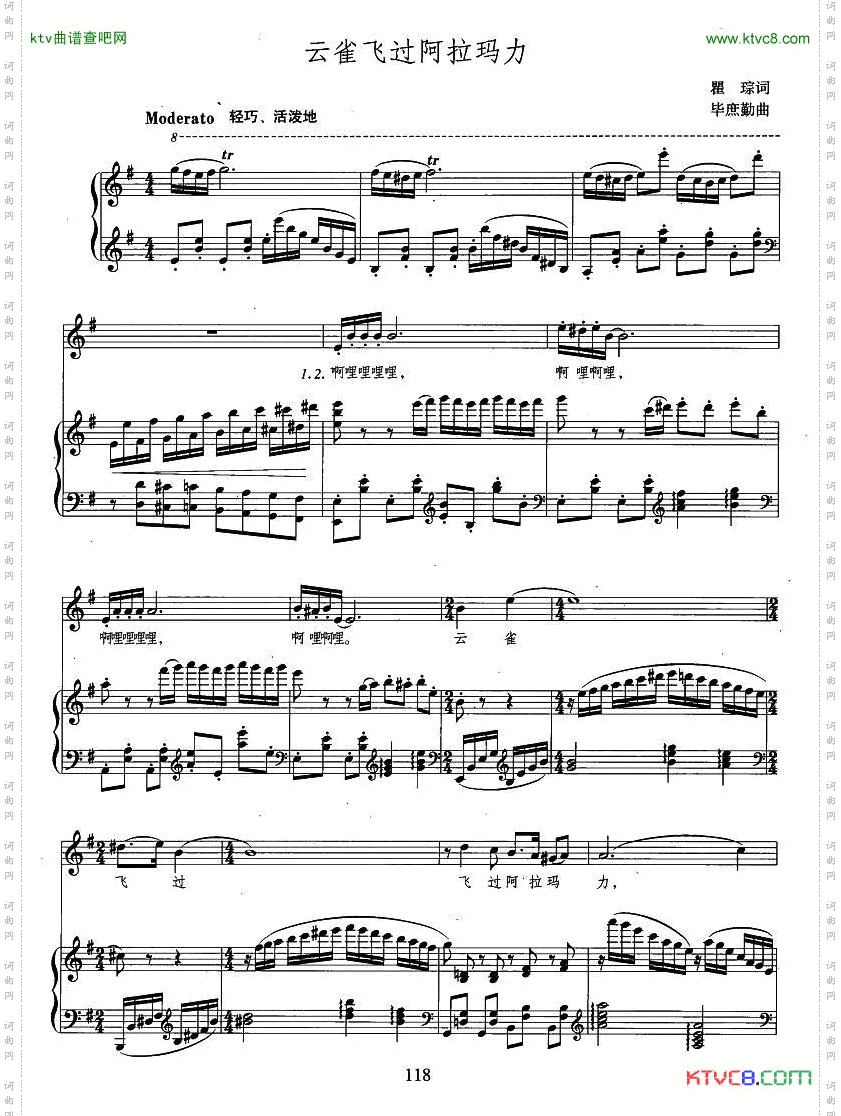 云雀飞过阿拉玛力正谱