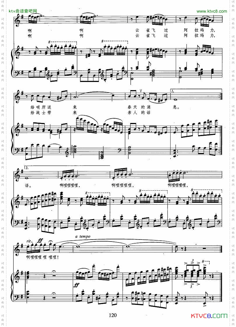 云雀飞过阿拉玛力正谱