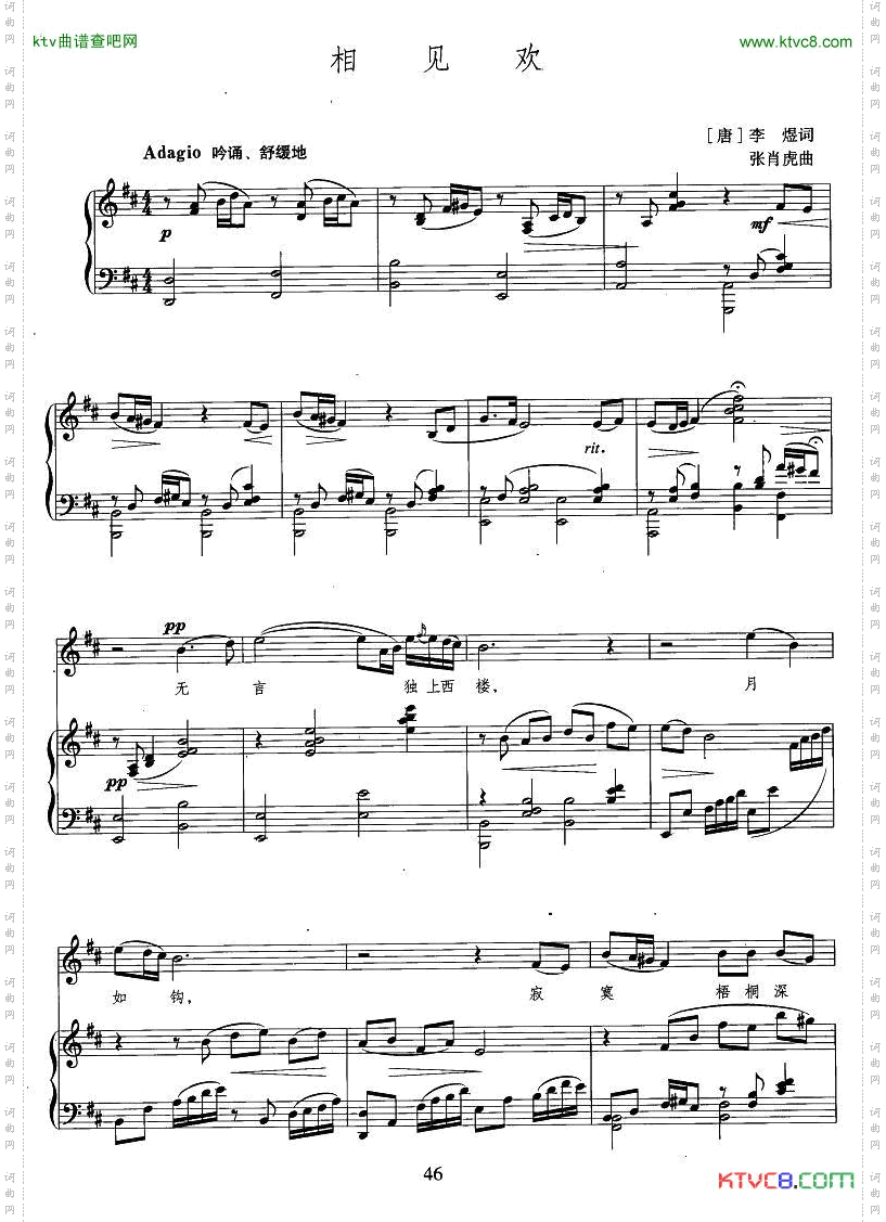 相见欢李煜词张肖虎曲、正谱