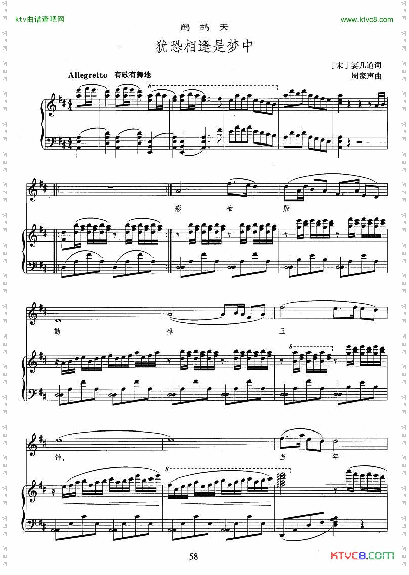 鹧鸪天·犹恐相逢是梦中正谱