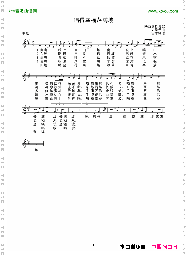 唱得幸福落满坡线谱
