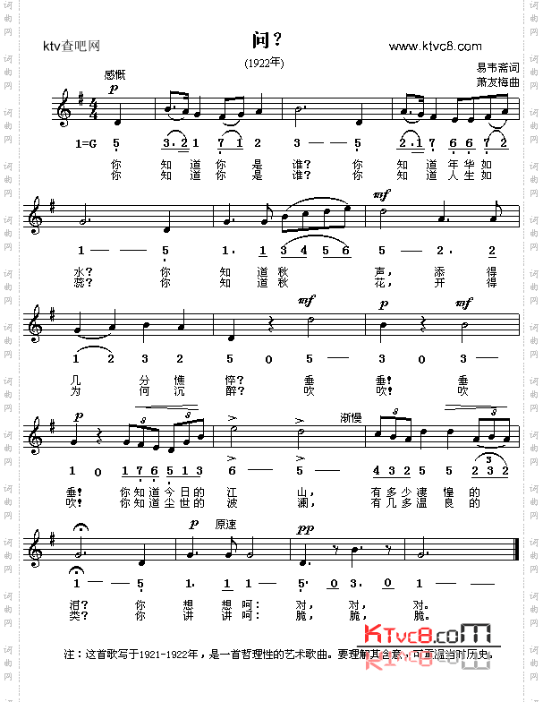 问_简谱/五线谱对照