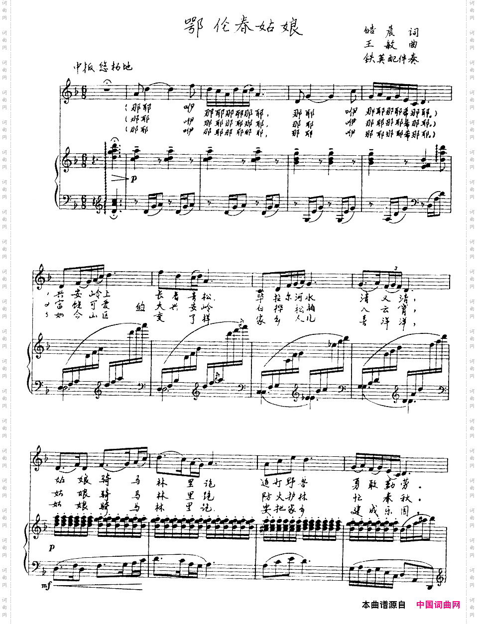 鄂伦春姑娘_线谱正谱