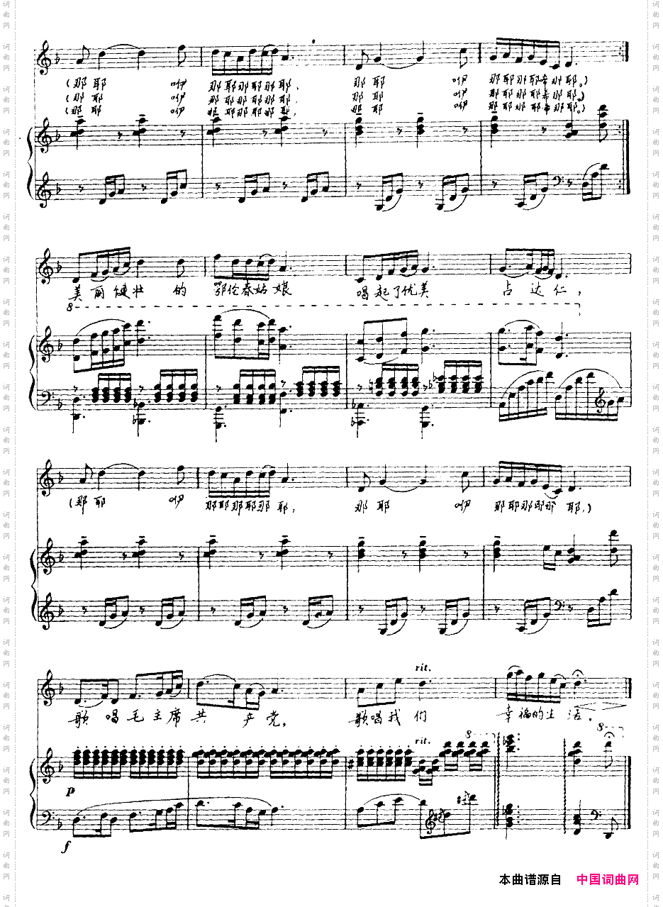 鄂伦春姑娘_线谱正谱