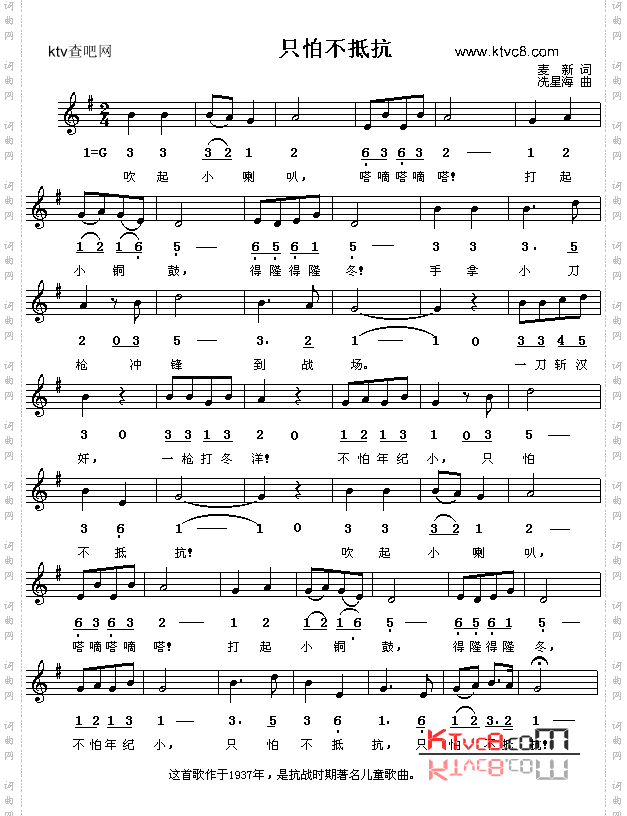 只怕不抵抗_简谱/五线谱对照