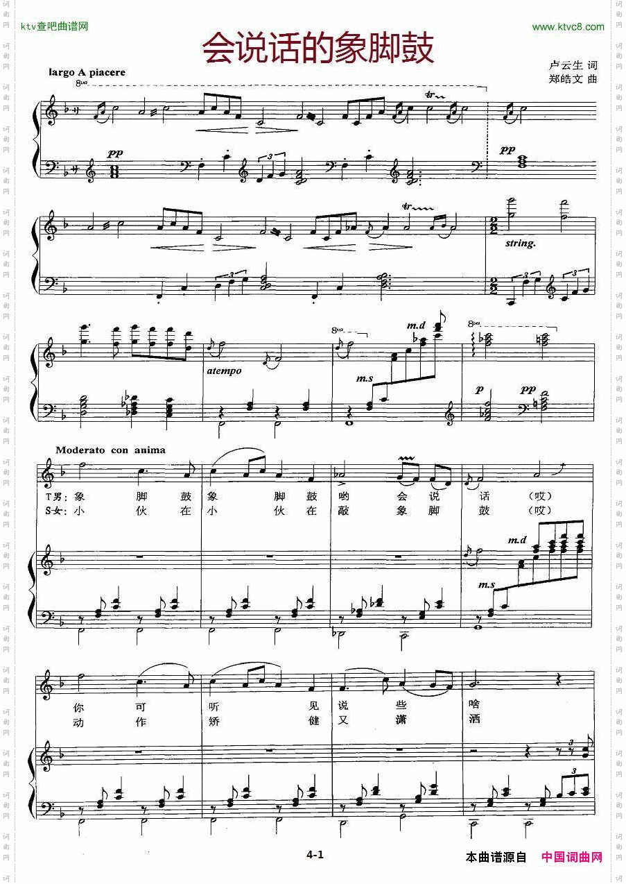 会说话的象脚鼓正谱