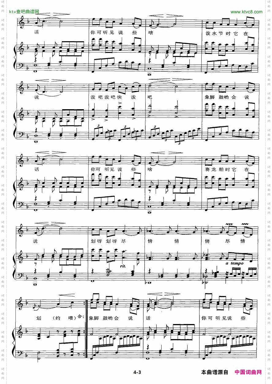 会说话的象脚鼓正谱