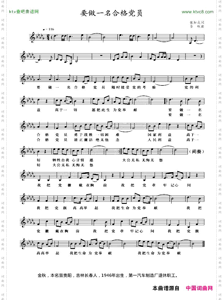 要做一名合格党员张知众词金秋曲