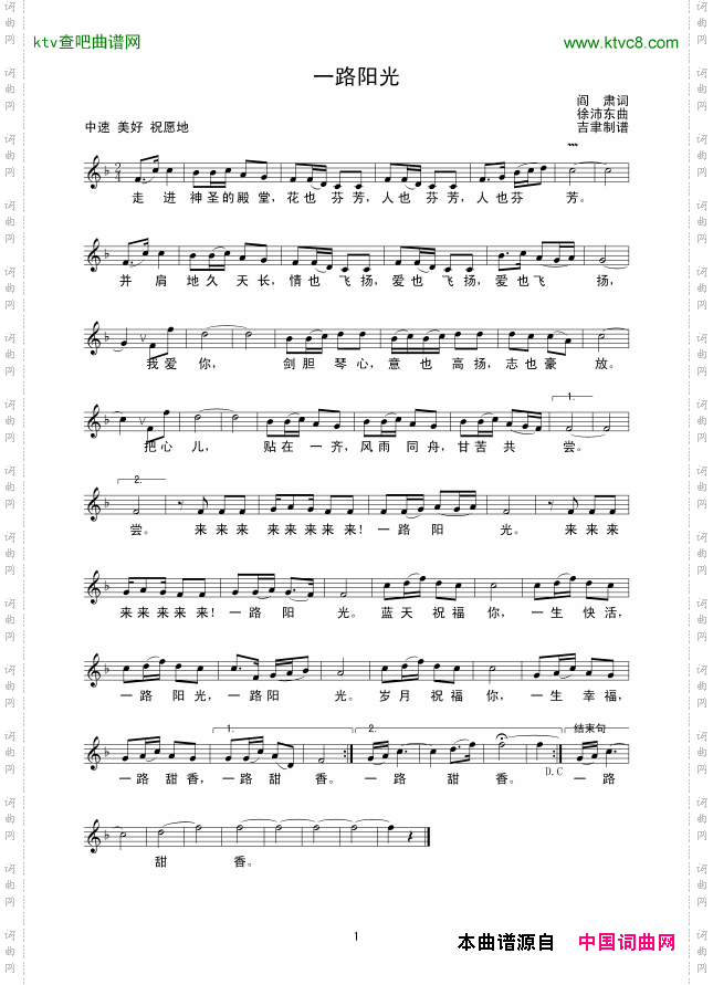 一路阳光_线谱