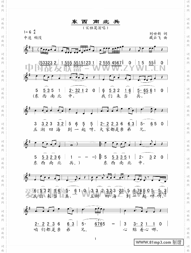 东西南北兵五线谱/简谱对照