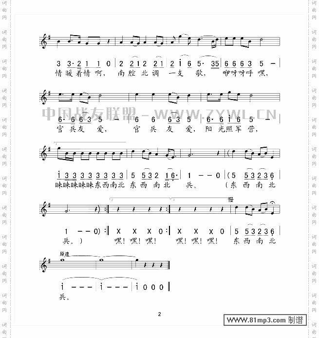 东西南北兵五线谱/简谱对照