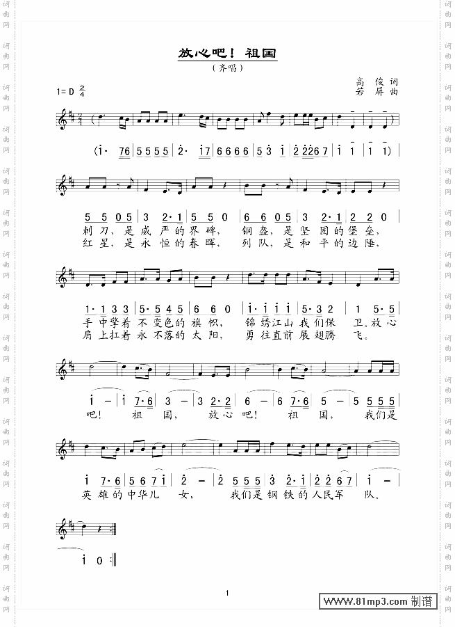 放心吧祖国五线谱/简谱对照